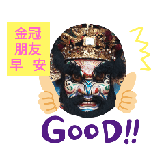 金冠神將QQ圖貼  1