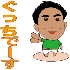 情熱 ぐっち1 Line スタンプ Line Store 情熱 ぐっち1 Line スタンプ Line Store