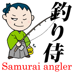 Message from samurai angler.Go fishing!