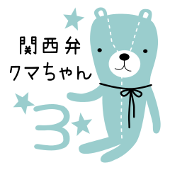 Kansai-ben Kumachan Sticker 3