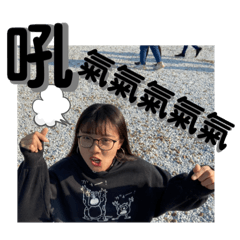 讓維維來沛沛字