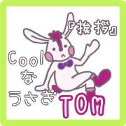 Cool Tom greeting ver.