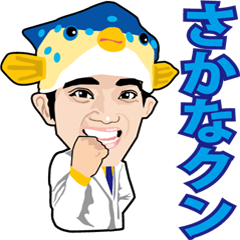 さかなクン - LINE スタンプ | LINE STORE さかなクン - LINE スタンプ | LINE STORE