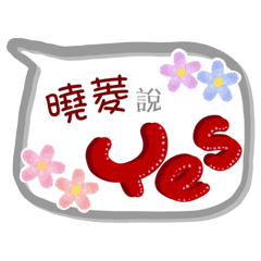 曉菱來了(專用姓名貼圖)
