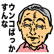 Feces uncle