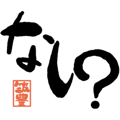 Large letter dialect chikuhou version