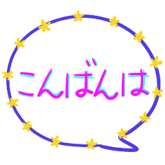 手書き風吹き出し 日常会話 敬語あり Lineクリエイターズスタンプ Stamplist