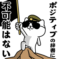 "Positive"name/Military cat