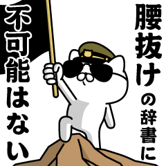 "KOSHINUKE"name/Military cat
