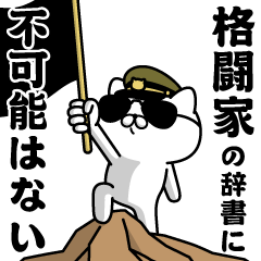 "KAKUTOUKA"name/Military cat
