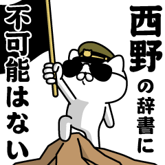 "NISHINO"name/Military cat2