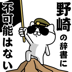 "NOZAKI"name/Military cat