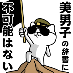 "BIDANNSHI"name/Military cat