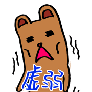 Frail bear Sticker
