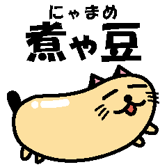 Boiled beans Cat