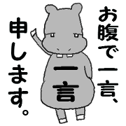 a word hippopotamus