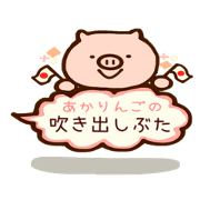 akaringo's balloon pig