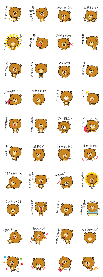 The bear which is Kansai dialect 3