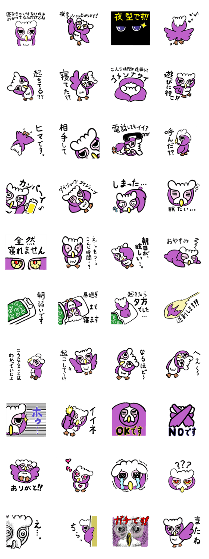 YOFUKASHI OWL