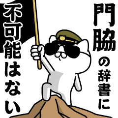 "KADOWAKI"name/Military cat