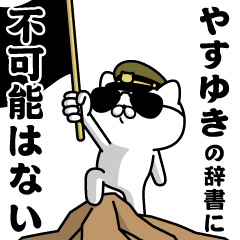 "YASUYUKI"name/Military cat