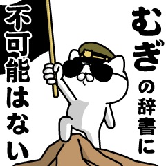 "MUGI"name/Military cat