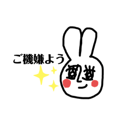 お嬢様言葉兎 Line スタンプ Line Store