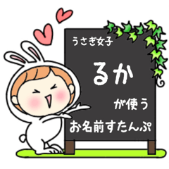 A name sticker used by rabbitgirls Ruka