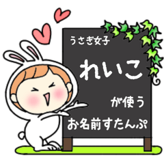 A name sticker used by rabbitgirls Reiko