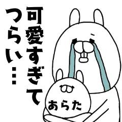 あらたが可愛すぎてつらい Line スタンプ Line Store