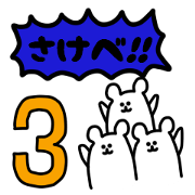 Shout of the white bear 3