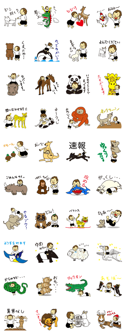 Whim reply of animals and baby