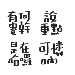 群組適合的表情貼迅速回復6