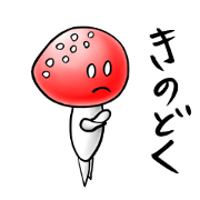 A poisonous mushroom and friends