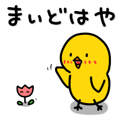 Chick's feelings in dialect of Toyama