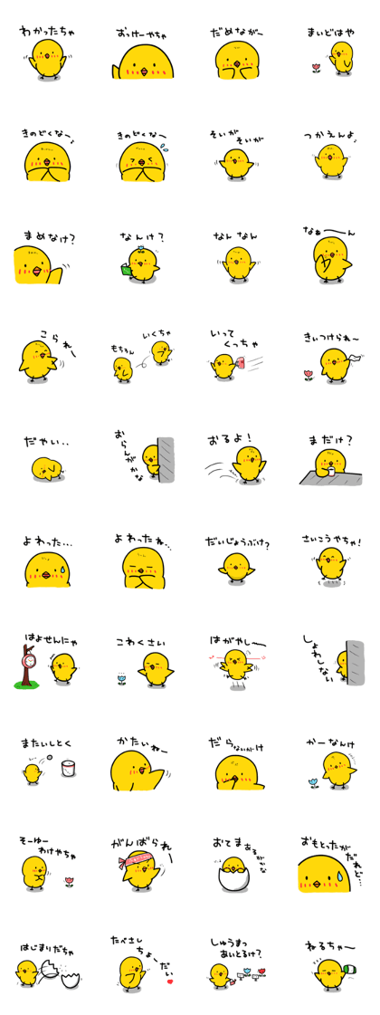 Chick's feelings in dialect of Toyama