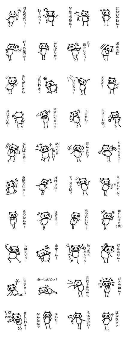 osaka words panda