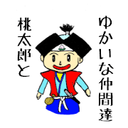 Momotaro and three animals of friends