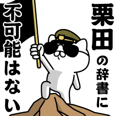 "KURITA"name/Military cat