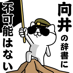 "MUKAI"name/Military cat