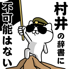 "MURAI"name/Military cat