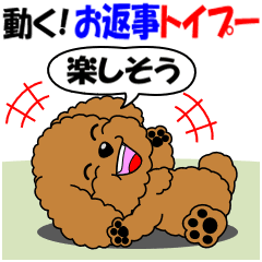 動く お返事トイプー Line スタンプ Line Store 動く お返事トイプー Line スタンプ Line Store