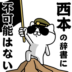 "NISHIMOTO"name/Military cat