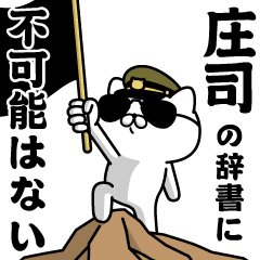 "SHOUJI"name/Military cat