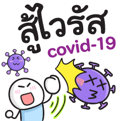 Win Coronavirus Covid-19