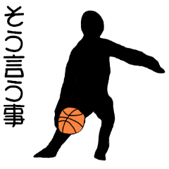 バスケットボール選手 8 「シルエット」