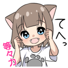 【等々力】専用/猫耳女子