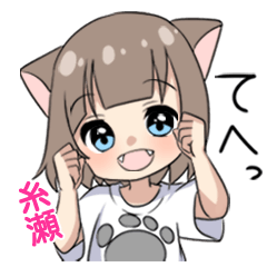 【糸瀬】専用/猫耳女子