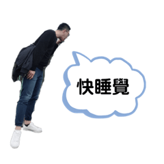 我是澎澎我驕傲