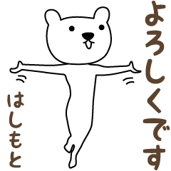 Honorific words bear stickers, Hashimoto